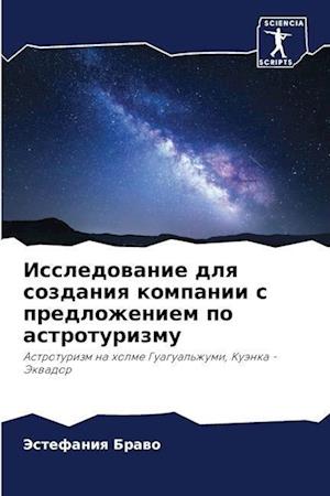 Issledowanie dlq sozdaniq kompanii s predlozheniem po astroturizmu