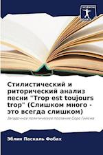 Stilisticheskij i ritoricheskij analiz pesni "Trop est toujours trop" (Slishkom mnogo - äto wsegda slishkom)