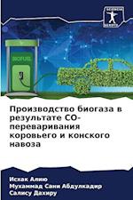 Proizwodstwo biogaza w rezul'tate CO-perewariwaniq korow'ego i konskogo nawoza