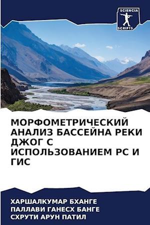 MORFOMETRIChESKIJ ANALIZ BASSEJNA REKI DZhOG S ISPOL'ZOVANIEM RS I GIS