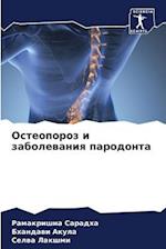 Osteoporoz i zabolewaniq parodonta