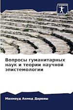 Voprosy gumanitarnyh nauk i teorii nauchnoj äpistemologii