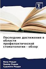 Poslednie dostizheniq w oblasti profilakticheskoj stomatologii - obzor