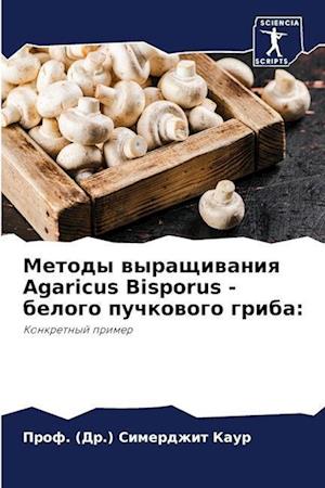 Metody wyraschiwaniq Agaricus Bisporus - belogo puchkowogo griba: