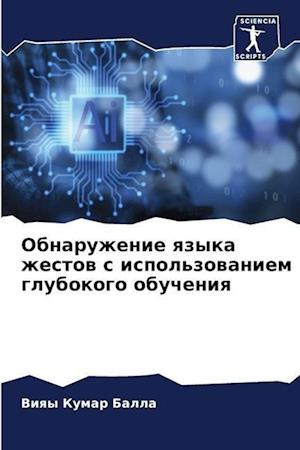 Obnaruzhenie qzyka zhestow s ispol'zowaniem glubokogo obucheniq