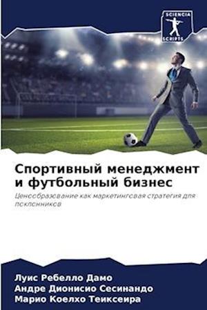 Sportiwnyj menedzhment i futbol'nyj biznes