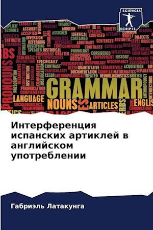 Interferenciq ispanskih artiklej w anglijskom upotreblenii