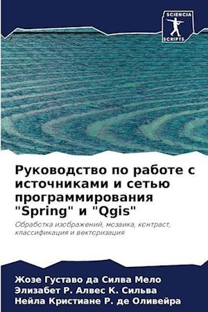 Rukowodstwo po rabote s istochnikami i set'ü programmirowaniq "Spring" i "Qgis"