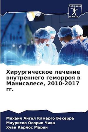 Hirurgicheskoe lechenie wnutrennego gemorroq w Manisalese, 2010-2017 gg.