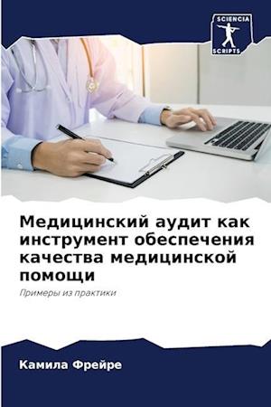 Medicinskij audit kak instrument obespecheniq kachestwa medicinskoj pomoschi