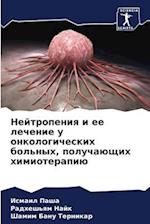 Nejtropeniq i ee lechenie u onkologicheskih bol'nyh, poluchaüschih himioterapiü