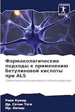 Farmakologicheskie podhody k primeneniü betulinowoj kisloty pri ALS