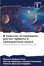 V poiskah asteroidow: raschet orbity i grazhdanskaq nauka