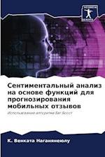 Sentimental'nyj analiz na osnowe funkcij dlq prognozirowaniq mobil'nyh otzywow