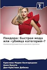 Pandora: bystraq moda ili «ubijca kategorij»?