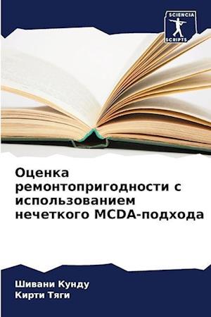 Ocenka remontoprigodnosti s ispol'zowaniem nechetkogo MCDA-podhoda