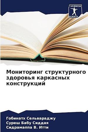 Monitoring strukturnogo zdorow'q karkasnyh konstrukcij