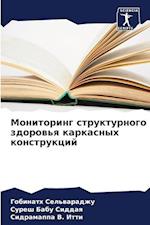Monitoring strukturnogo zdorow'q karkasnyh konstrukcij