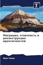 Migraciq, ätnichnost' i rekonstrukciq identichnostej