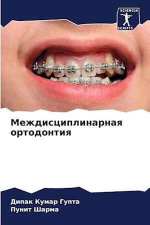 Mezhdisciplinarnaq ortodontiq