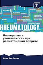 Bioterapiq i utomlqemost' pri rewmatoidnom artrite