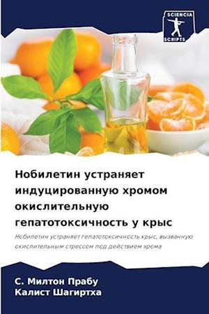 Nobiletin ustranqet inducirowannuü hromom okislitel'nuü gepatotoxichnost' u krys