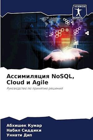 Assimilqciq NoSQL, Cloud i Agile