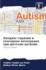 Holding-terapiq i sensornaq integraciq pri detskom autizme