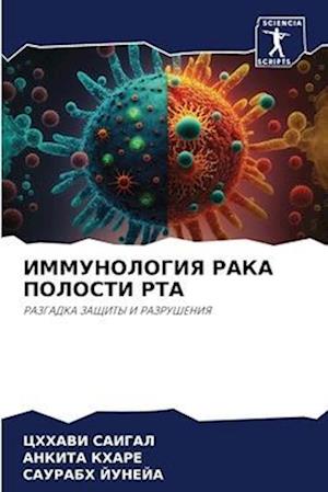 IMMUNOLOGIYa RAKA POLOSTI RTA