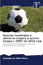 Analiz politiki w oblasti sporta w shtate Seara s 2007 po 2014 god