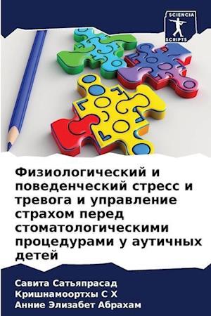 Fiziologicheskij i powedencheskij stress i trewoga i uprawlenie strahom pered stomatologicheskimi procedurami u autichnyh detej