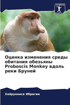 Ocenka izmeneniq sredy obitaniq obez'qny Proboscis Monkey wdol' reki Brunej