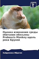 Ocenka izmeneniq sredy obitaniq obez'qny Proboscis Monkey wdol' reki Brunej