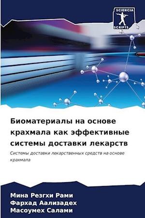 Biomaterialy na osnowe krahmala kak äffektiwnye sistemy dostawki lekarstw