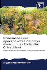 Ispol'zowanie prostranstwa Calomys musculinus (Rodentia: Cricetidae)