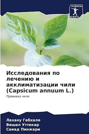 Issledowaniq po lecheniü i akklimatizacii chili (Capsicum annuum L.)