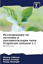 Issledowaniq po lecheniü i akklimatizacii chili (Capsicum annuum L.)