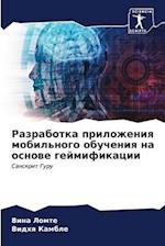 Razrabotka prilozheniq mobil'nogo obucheniq na osnowe gejmifikacii