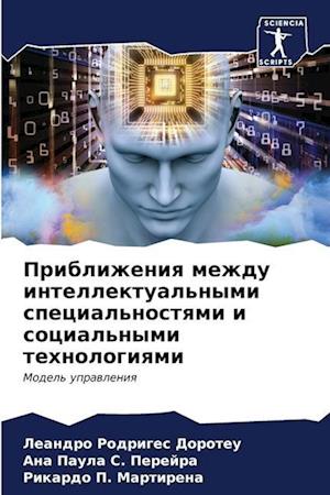 Priblizheniq mezhdu intellektual'nymi special'nostqmi i social'nymi tehnologiqmi