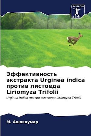 Jeffektiwnost' äxtrakta Urginea indica protiw listoeda Liriomyza Trifolii