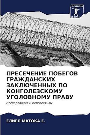 PRESEChENIE POBEGOV GRAZhDANSKIH ZAKLJuChENNYH PO KONGOLEZSKOMU UGOLOVNOMU PRAVU
