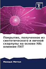 Pokrytie, poluchennoe iz sinteticheskogo i qichnoj skorlupy na osnowe NA: wliqnie PHT