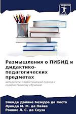 Razmyshleniq o PIBID i didaktiko-pedagogicheskih predmetah