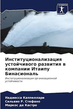 Institucionalizaciq ustojchiwogo razwitiq w kompanii Itaipu Binasional'