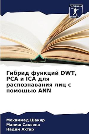 Gibrid funkcij DWT, PCA i ICA dlq raspoznawaniq lic s pomosch'ü ANN