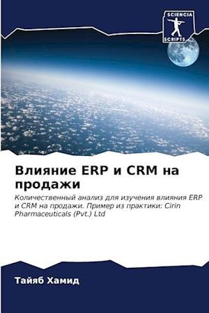 Vliqnie ERP i CRM na prodazhi