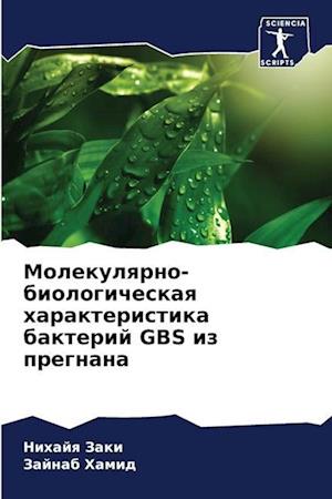 Molekulqrno-biologicheskaq harakteristika bakterij GBS iz pregnana