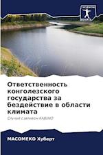 Otwetstwennost' kongolezskogo gosudarstwa za bezdejstwie w oblasti klimata
