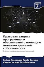 Prawowaq zaschita programmnogo obespecheniq s pomosch'ü intellektual'noj sobstwennosti