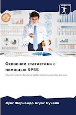 Oswoenie statistiki s pomosch'ü SPSS